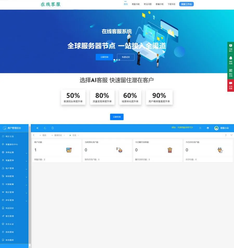 朵米客服系统3.5 AI客服PHP不限授权源码 在线客服系统附搭建教程