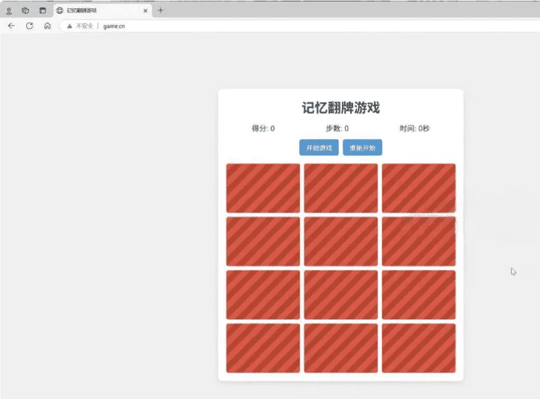 HTML5记忆翻牌小游戏源码 休闲益智网页小游戏代码