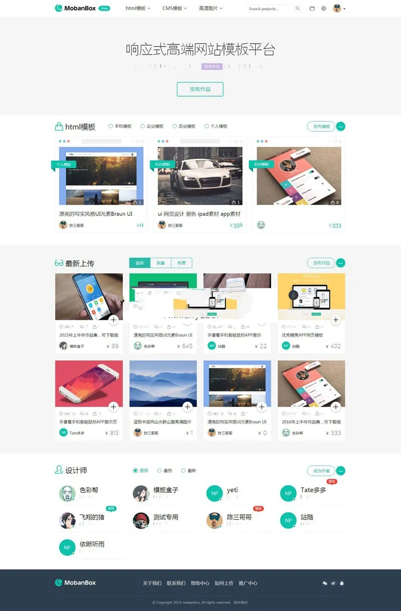 Mobanbox响应式源码交易平台PHP源码|虚拟资源模板交易网站系统
