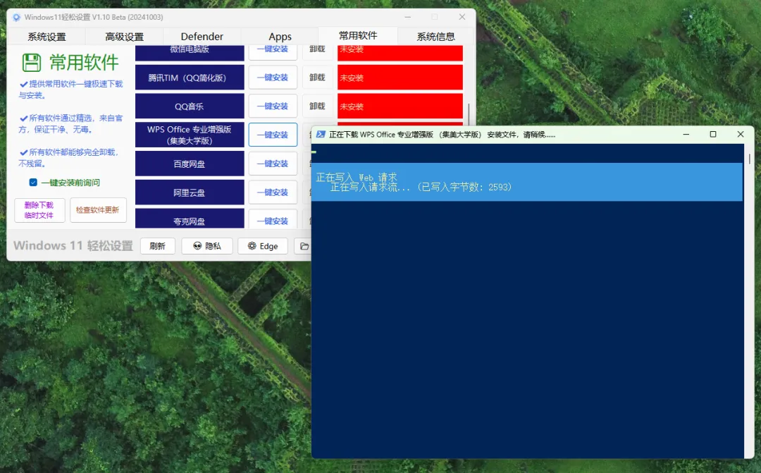 Windows11轻松设置 V1.12 正式版下载 功能完整更新