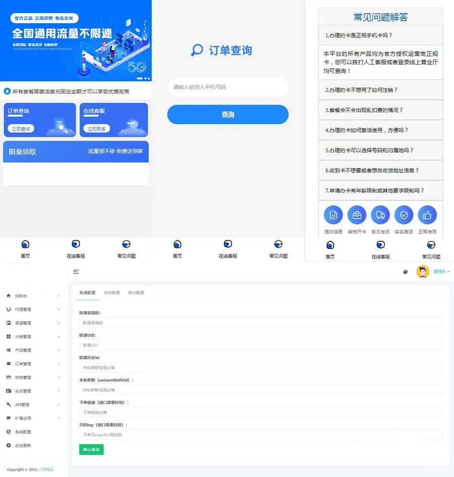 PHP多功能号卡分销管理系统源码 流量卡代理推广平台