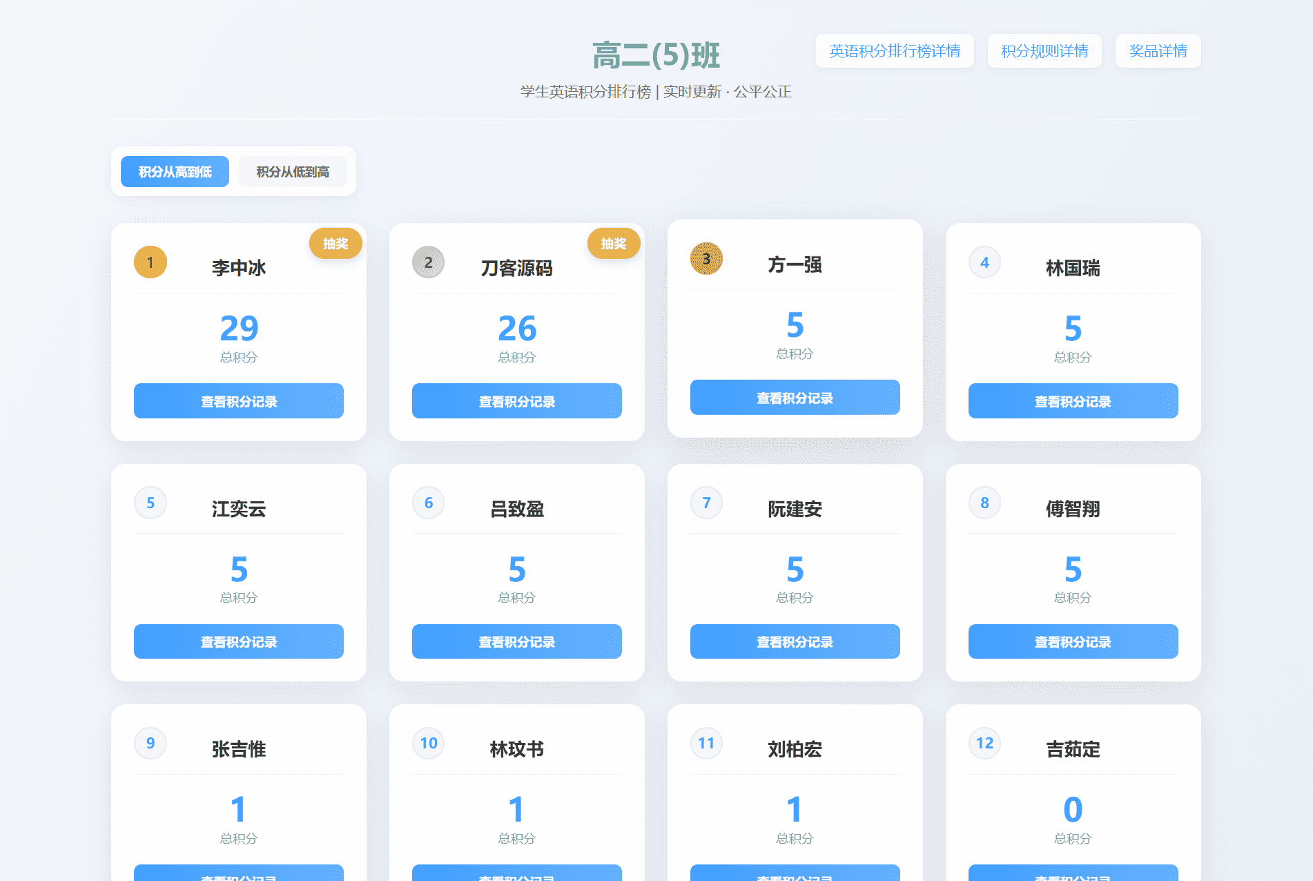班级学生积分抽奖系统源码 日常表现记录管理程序全开源