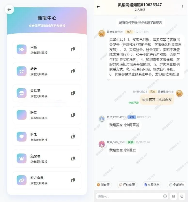 闲鱼转转交易猫同款客服工作台源码 仿电商平台客服聊天系统