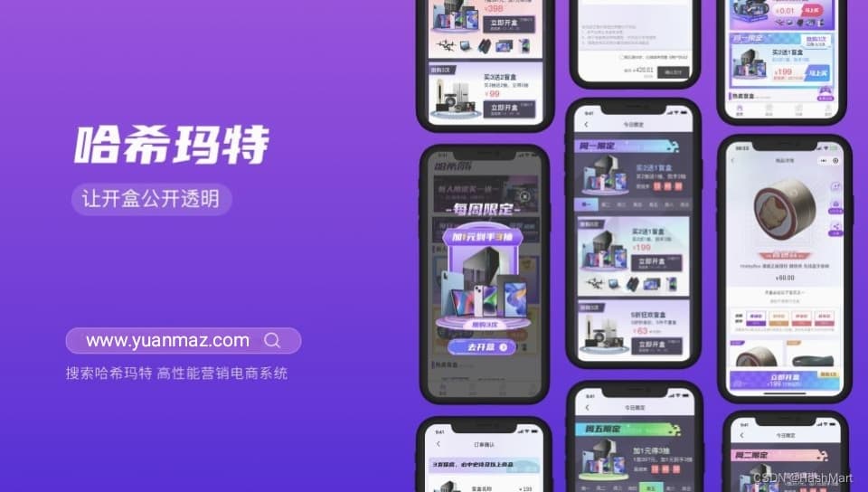 全新UI哈希玛特HashMart全开源盲盒系统源码 三端互通可商用