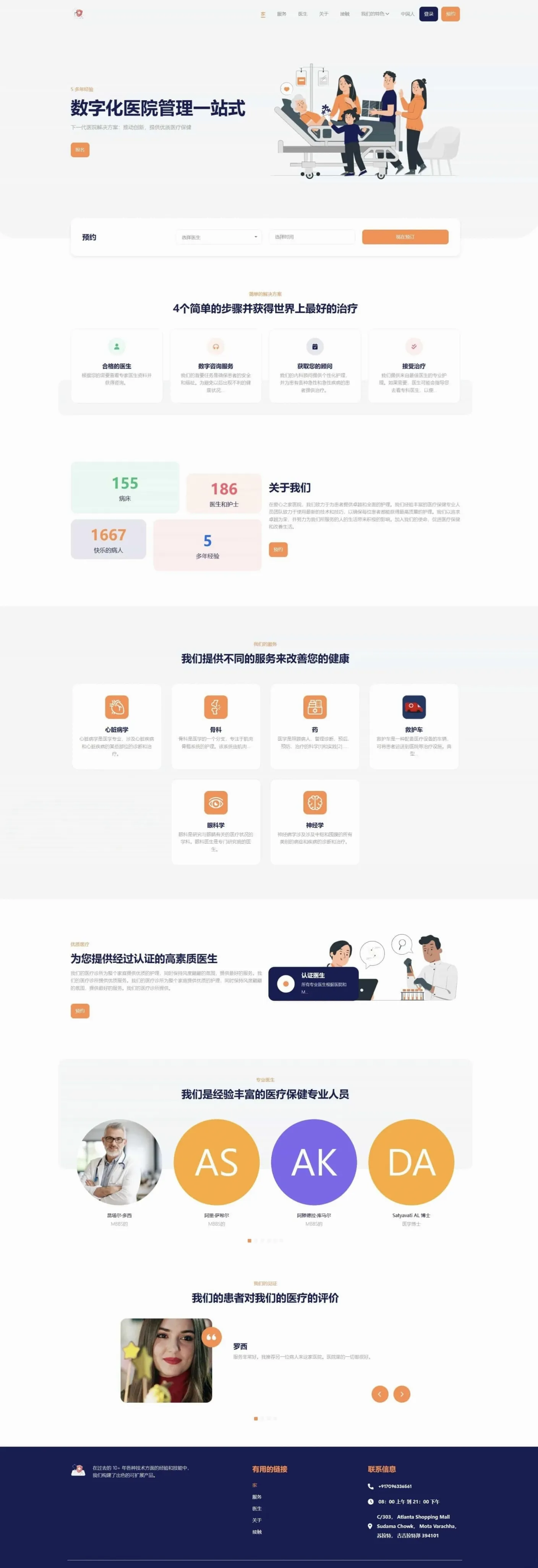 Hospital v14.6.0全开源医院管理系统源码 在线挂号预约诊所HMS平台