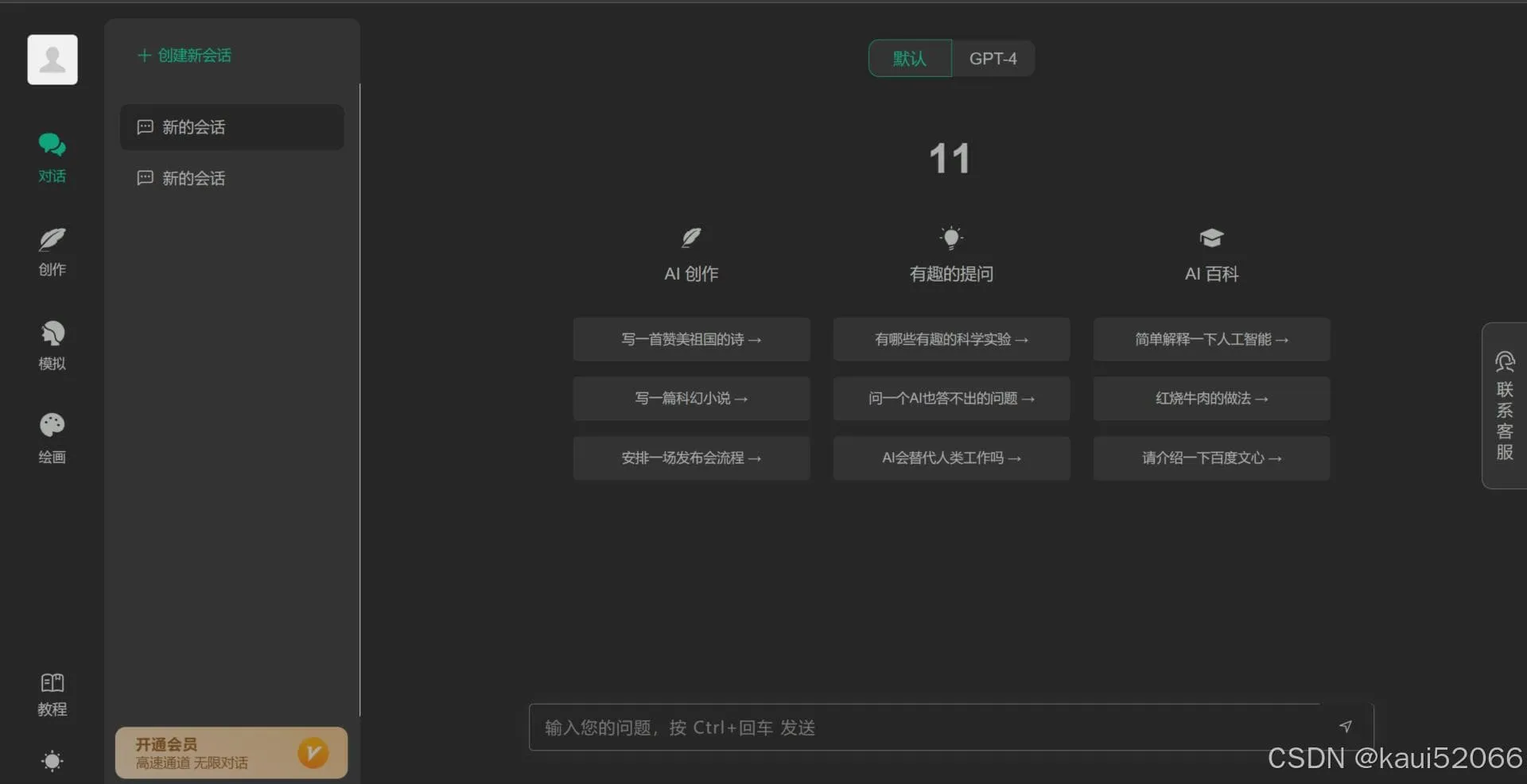 小狐狸AI创作系统3.1.2无授权源码|免授权开源部署