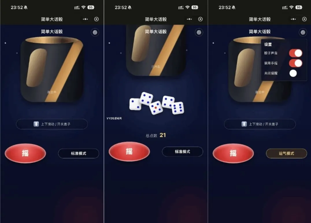 大话筛酒桌微信小程序游戏源码