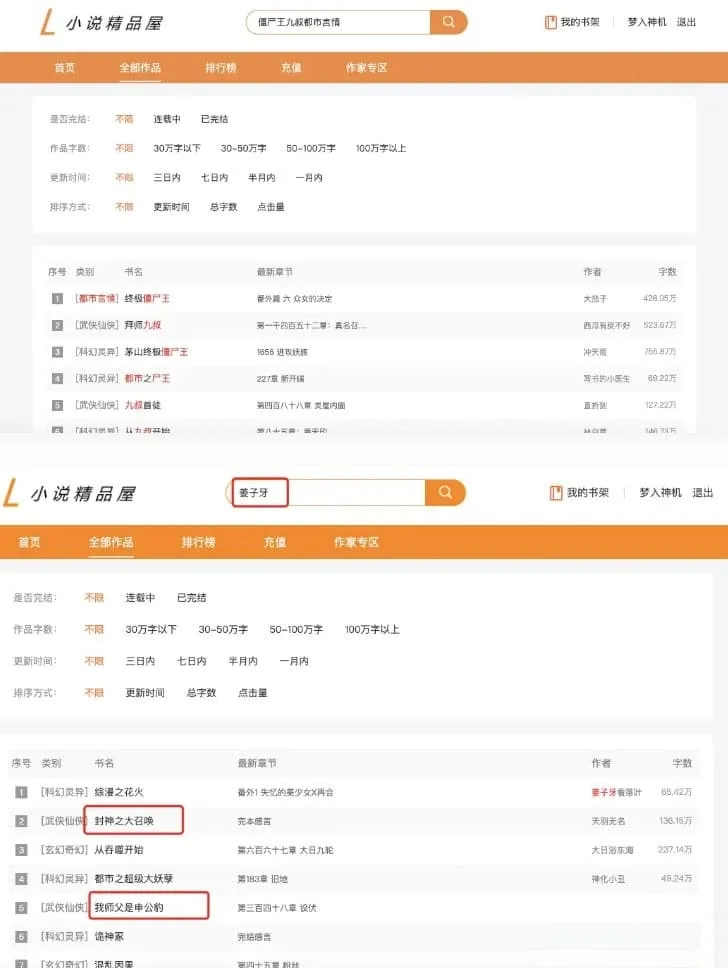 Java橙色精品屋小说网站源码 前后端分离自适应建站源码
