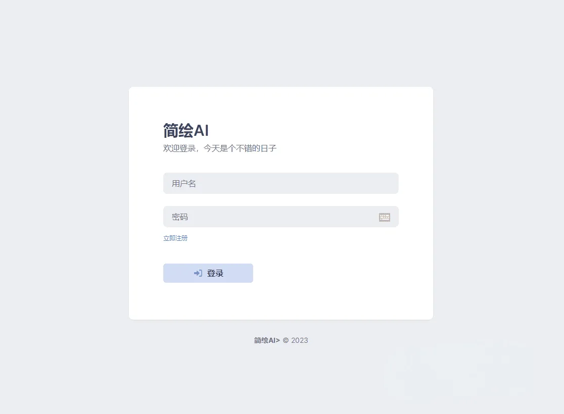 简绘AI开源版源码 支持MJ绘画AI问答带后台完整系统 可二次开发毕业设计