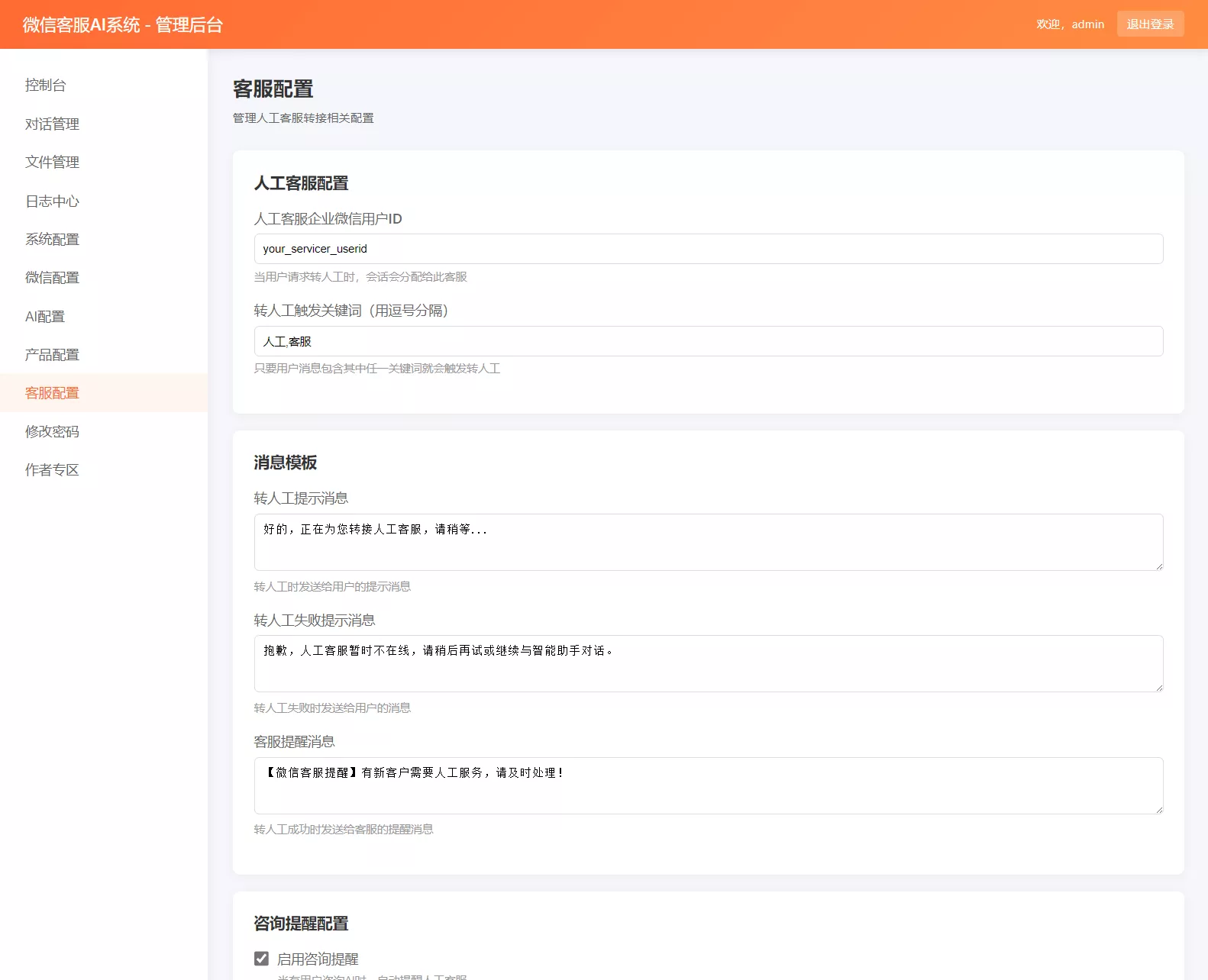 2026最新微信在线AI客服系统源码|企业微信智能客服PHP开发