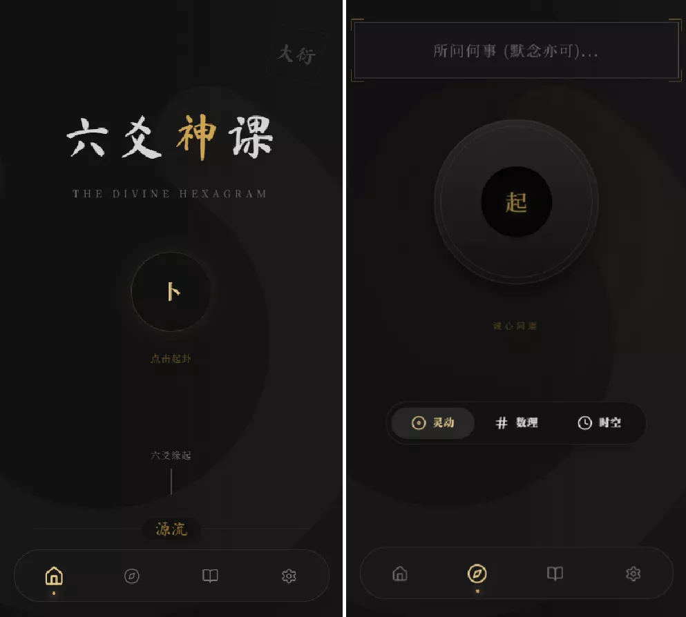 六爻起卦工具纯前端源码 全端适配智能排盘系统