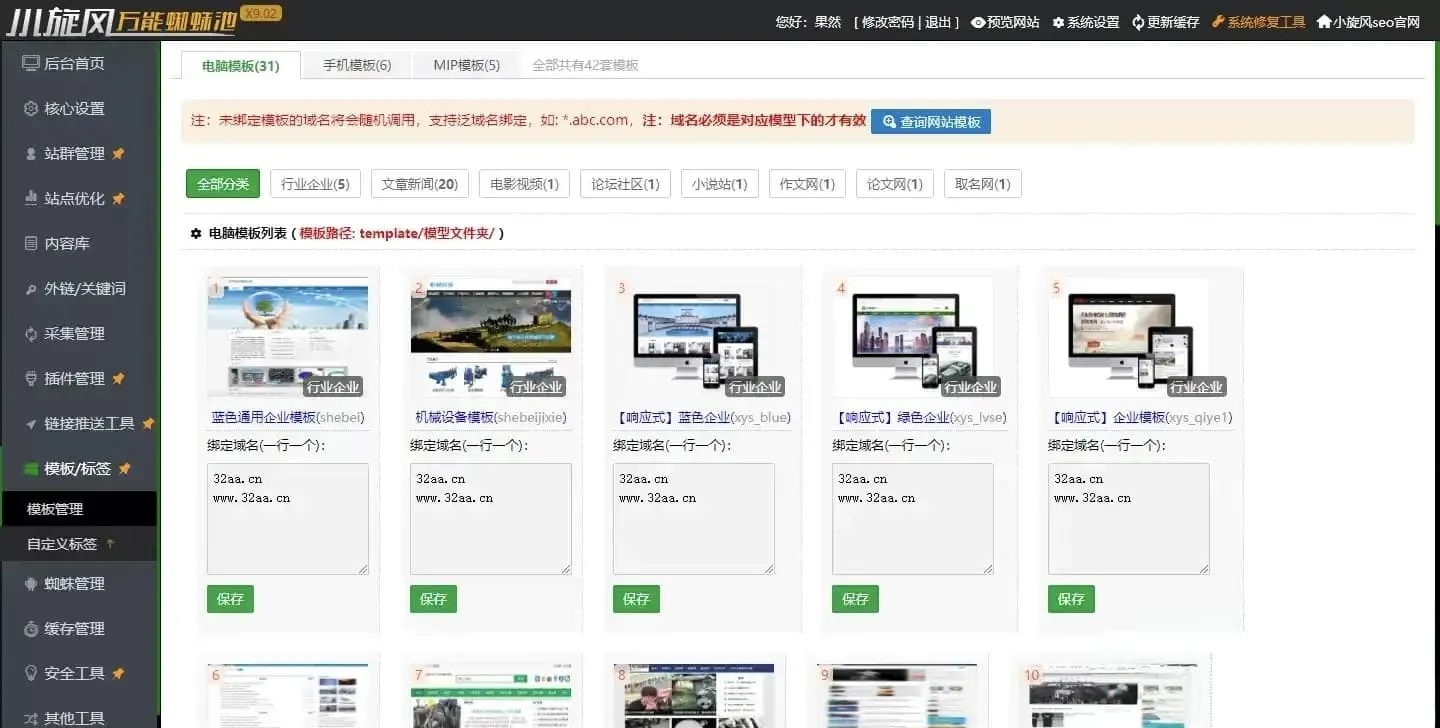 小旋风万能蜘蛛池x9.02完整版 SEO优化工具永久使用附带安装教程