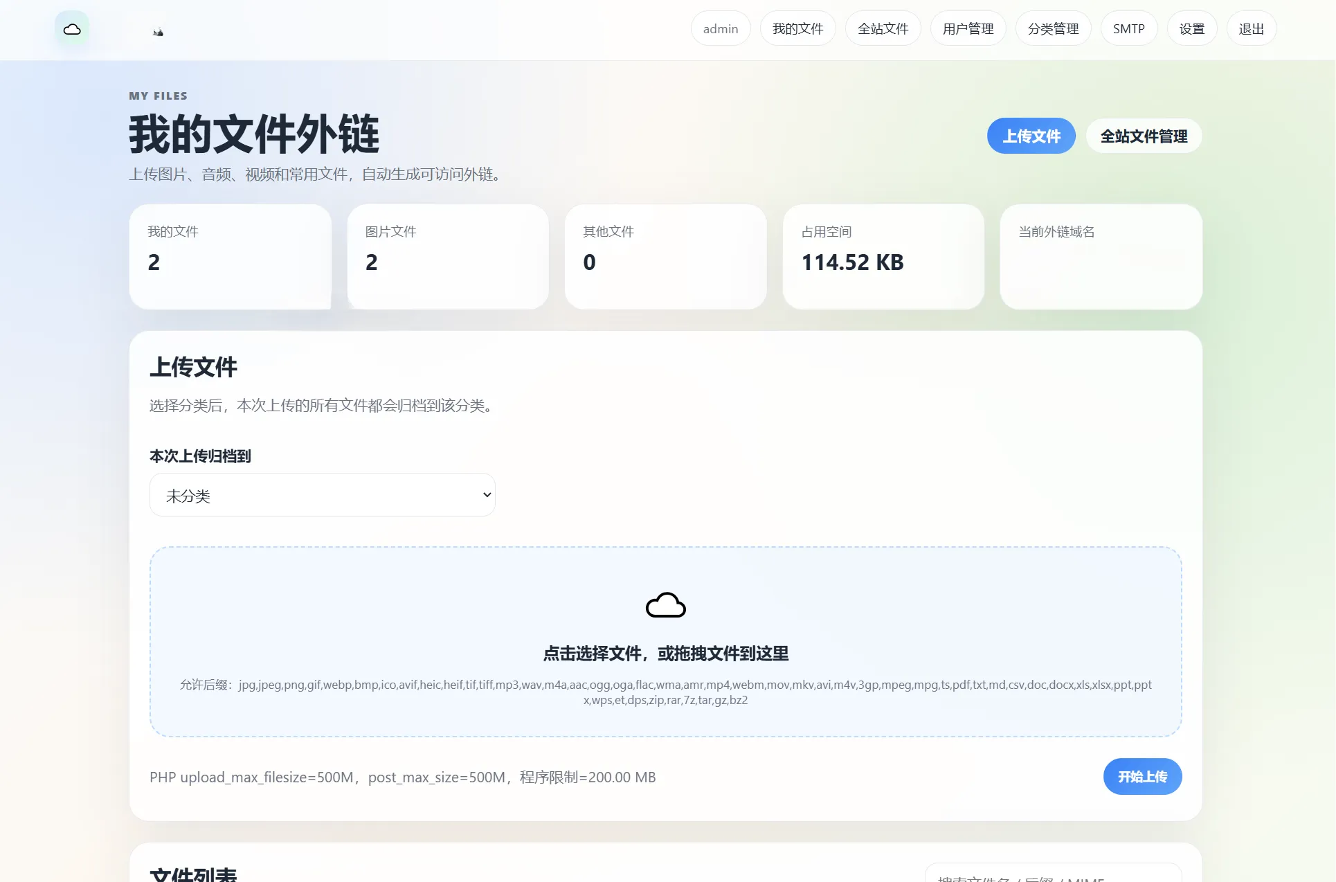 智文件多用户外链网盘系统 文件分享管理PHP源码
