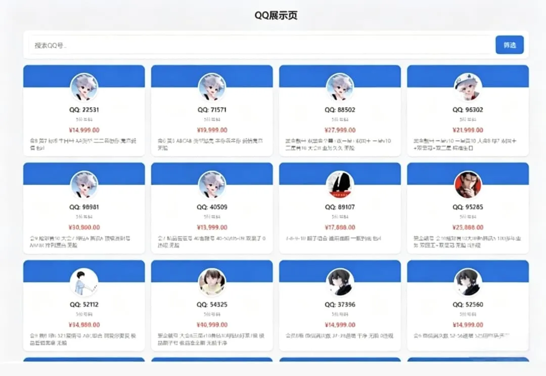 QQ靓号展示网站源码 多模板+后台管理