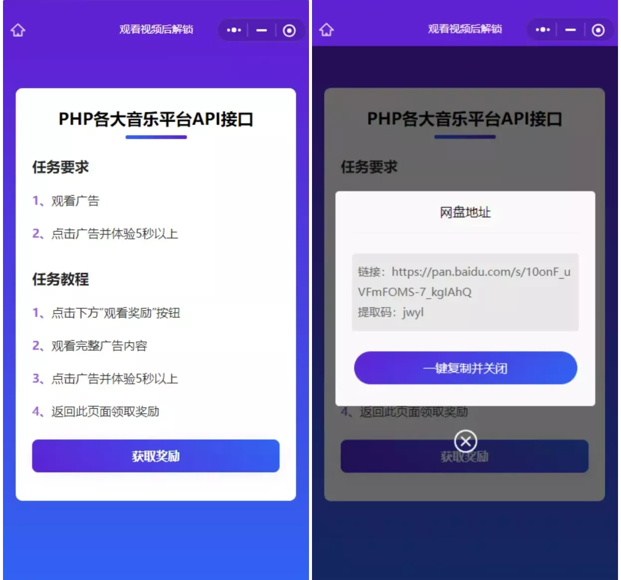 Web/H5跳转小程序激励广告下载系统源码 流量变现广告收益变现