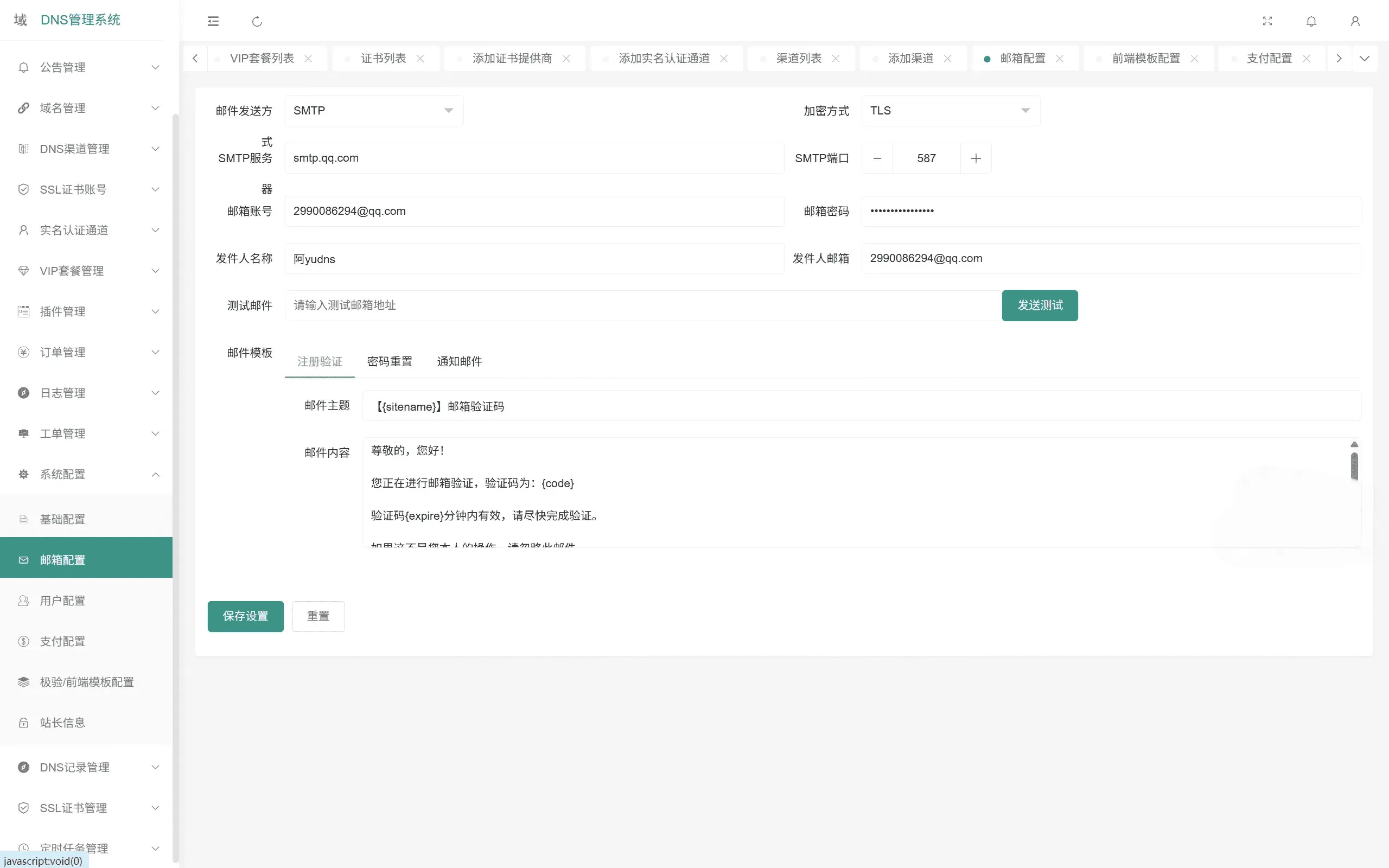 DNS多级域名分发系统V1.001 多阶子域名批量解析管理源码