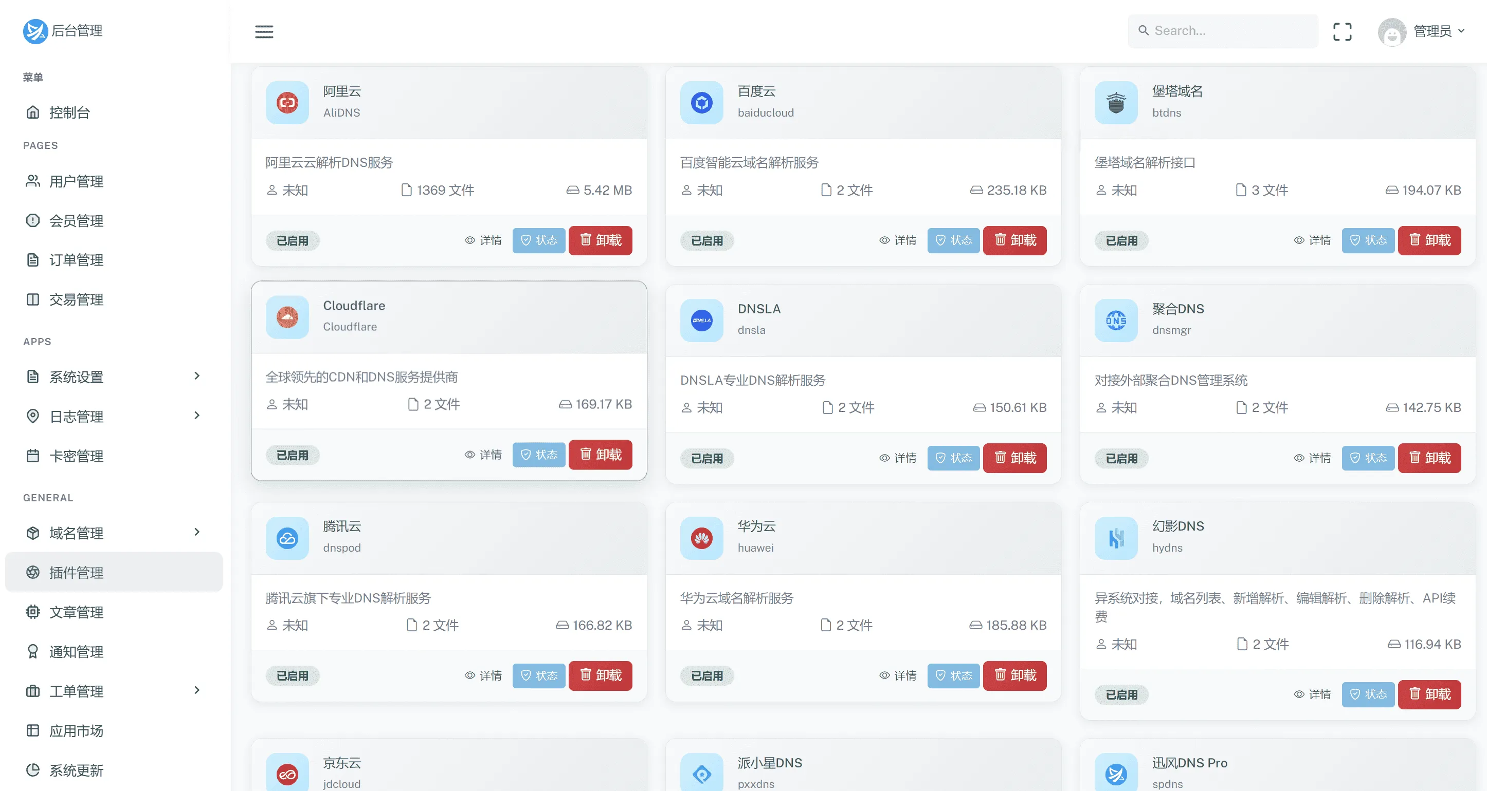 迅风DNS Pro二级域名分发V2.3.3源码 多服务商API解析站群管理系统