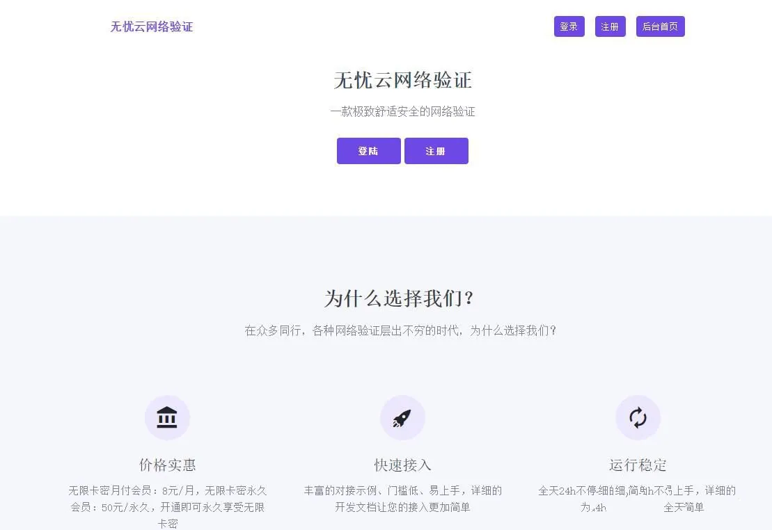 无忧云网络验证PHP源码 附带LUA对接模板