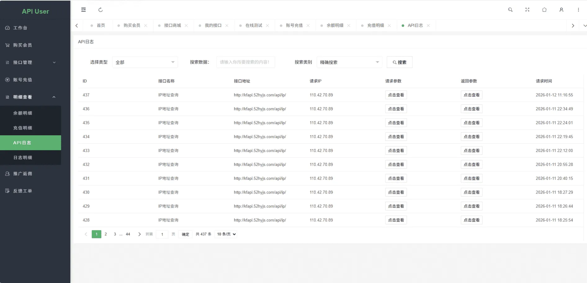 幻影API聚合管理系统 一站式API管理计费平台源码