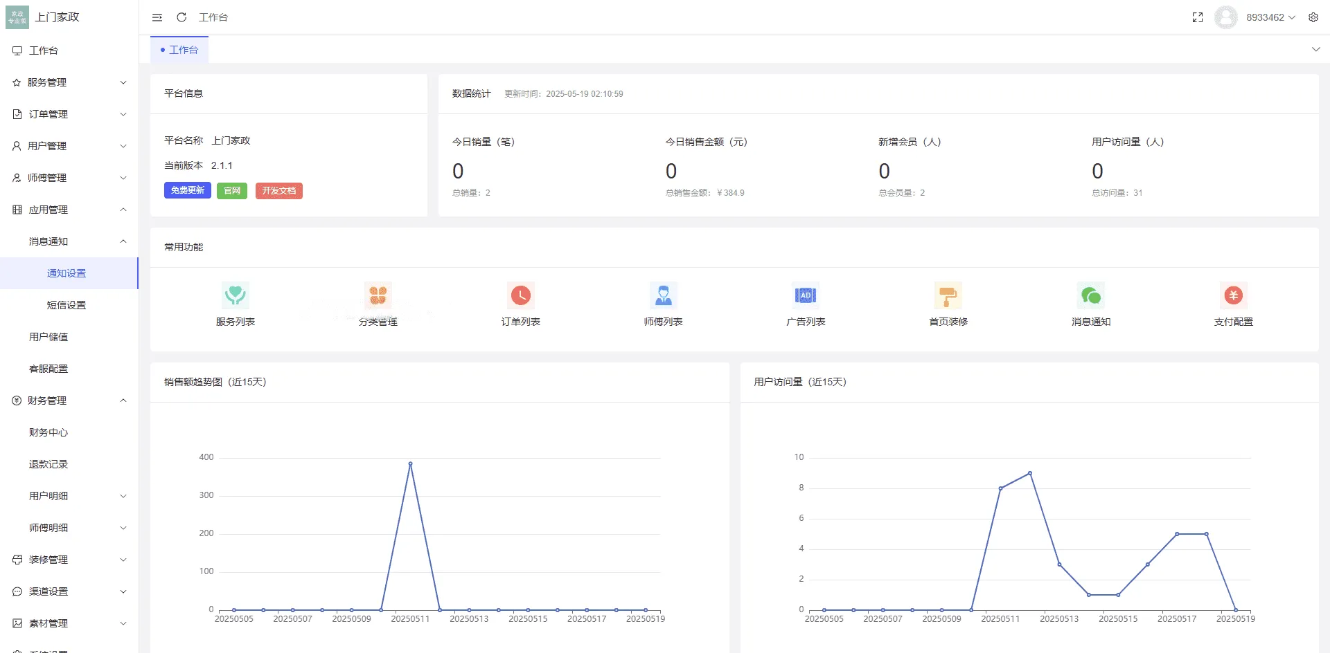 likeshop上门家政系统开源版源码 三端互通支持二次开发