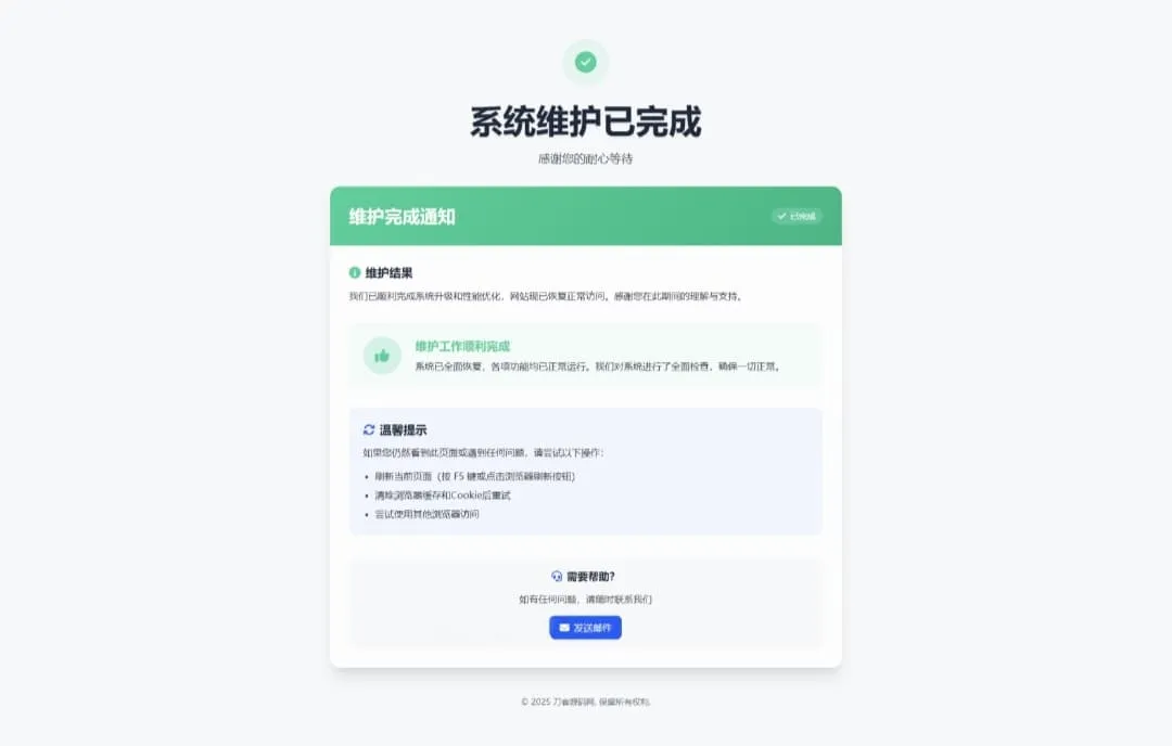 网站维护停运通知单页HTML源码 简洁大气网站升级维护静态页面
