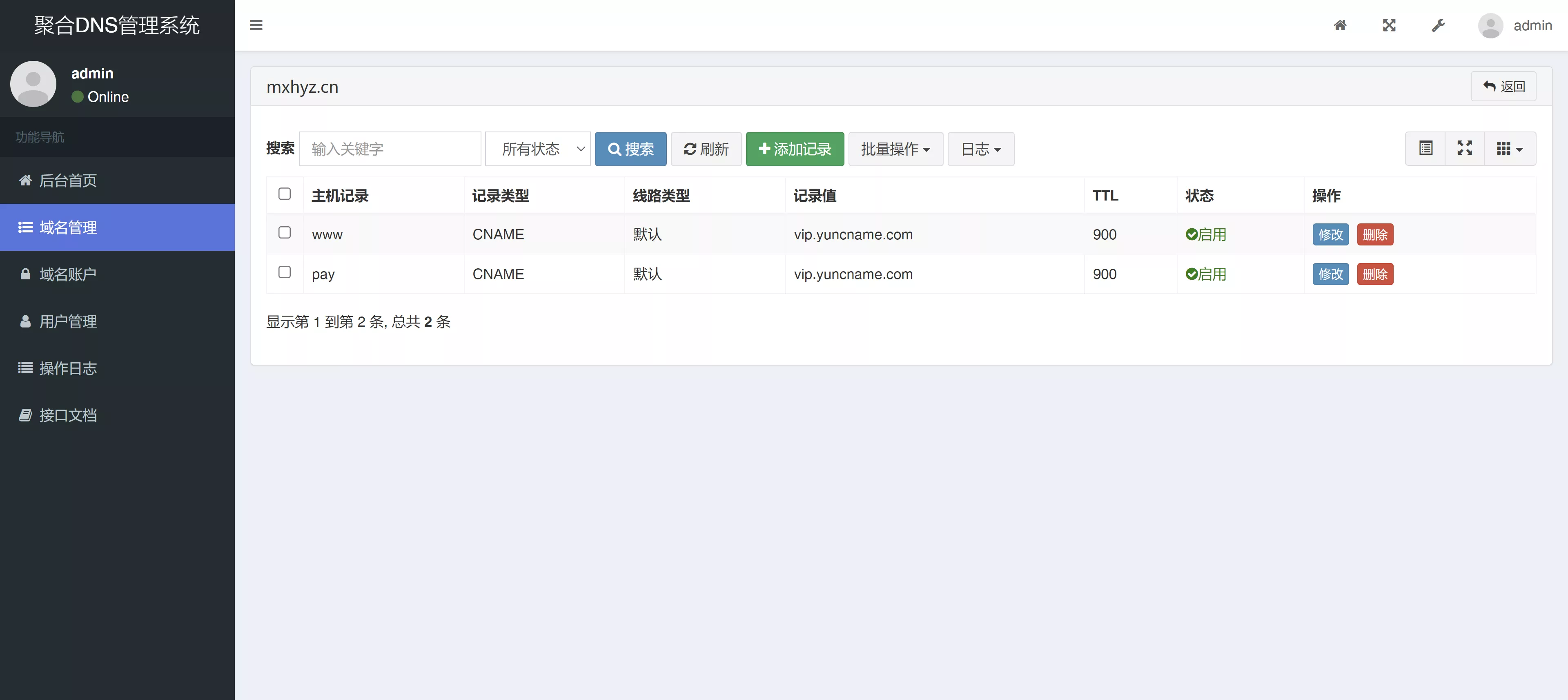 彩虹聚合DNS管理系统v2.16更新|多平台DNS管理全新升级