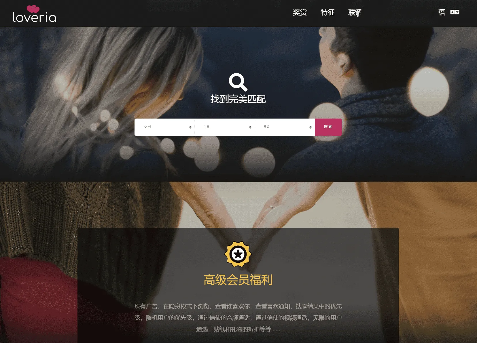 Loveria V3.3高级约会交友系统源码 Laravel婚恋匹配聊天付费平台【原生无修改】