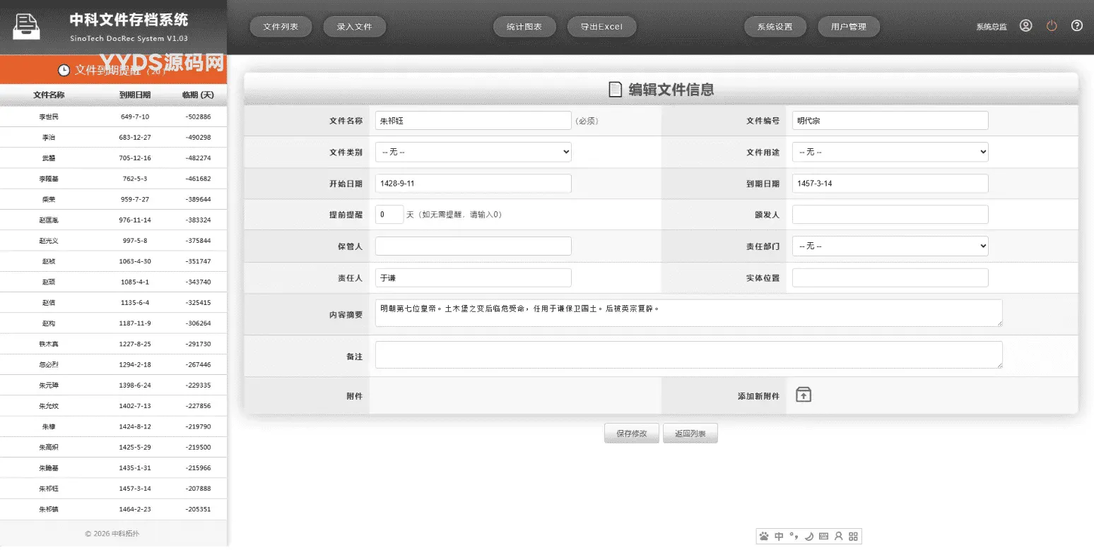 网页版文档管理系统 企业证照档案合同电子化管理平台