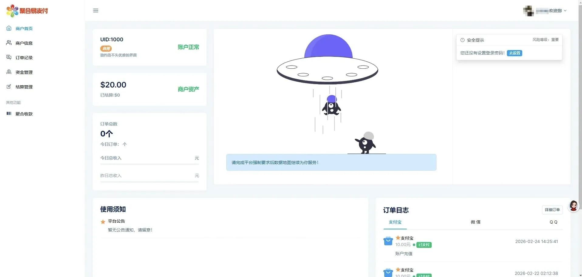 易支付开源模板 前台用户中心后台三合一完整源码