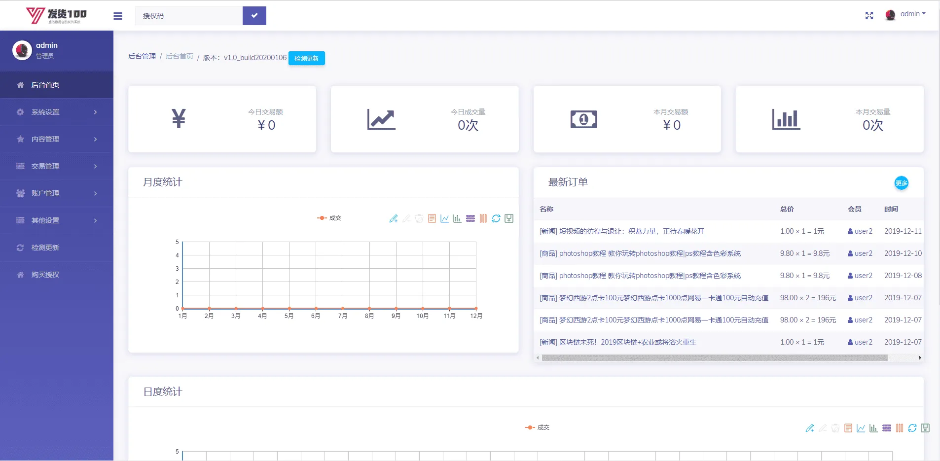 PHP虚拟商品自动发货系统源码 支持商家入驻可对接支付接口
