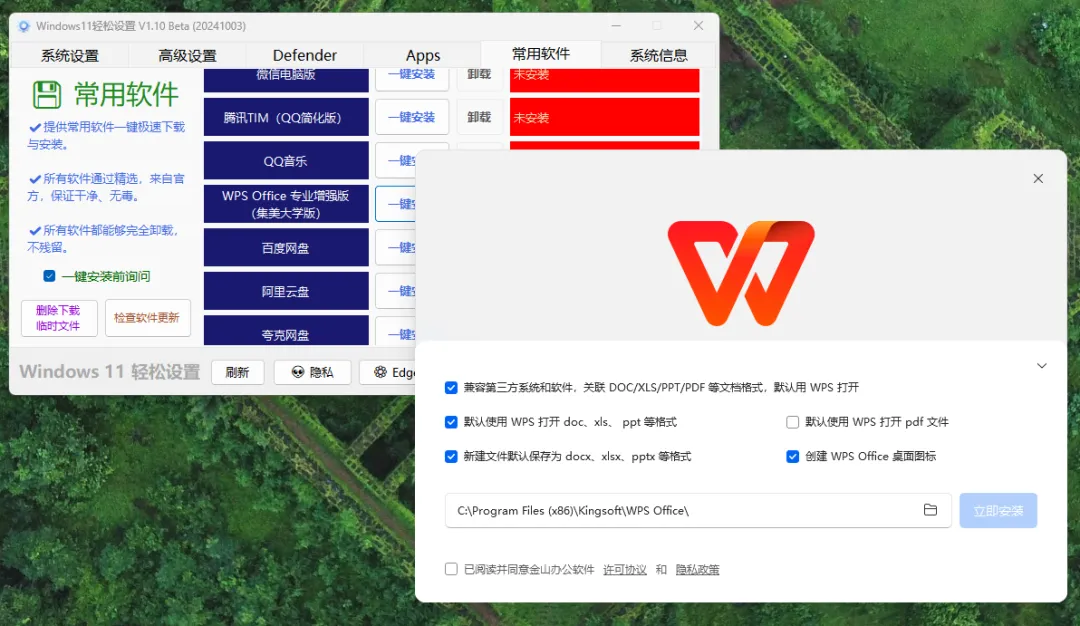 Windows11轻松设置 V1.12 正式版下载 功能完整更新