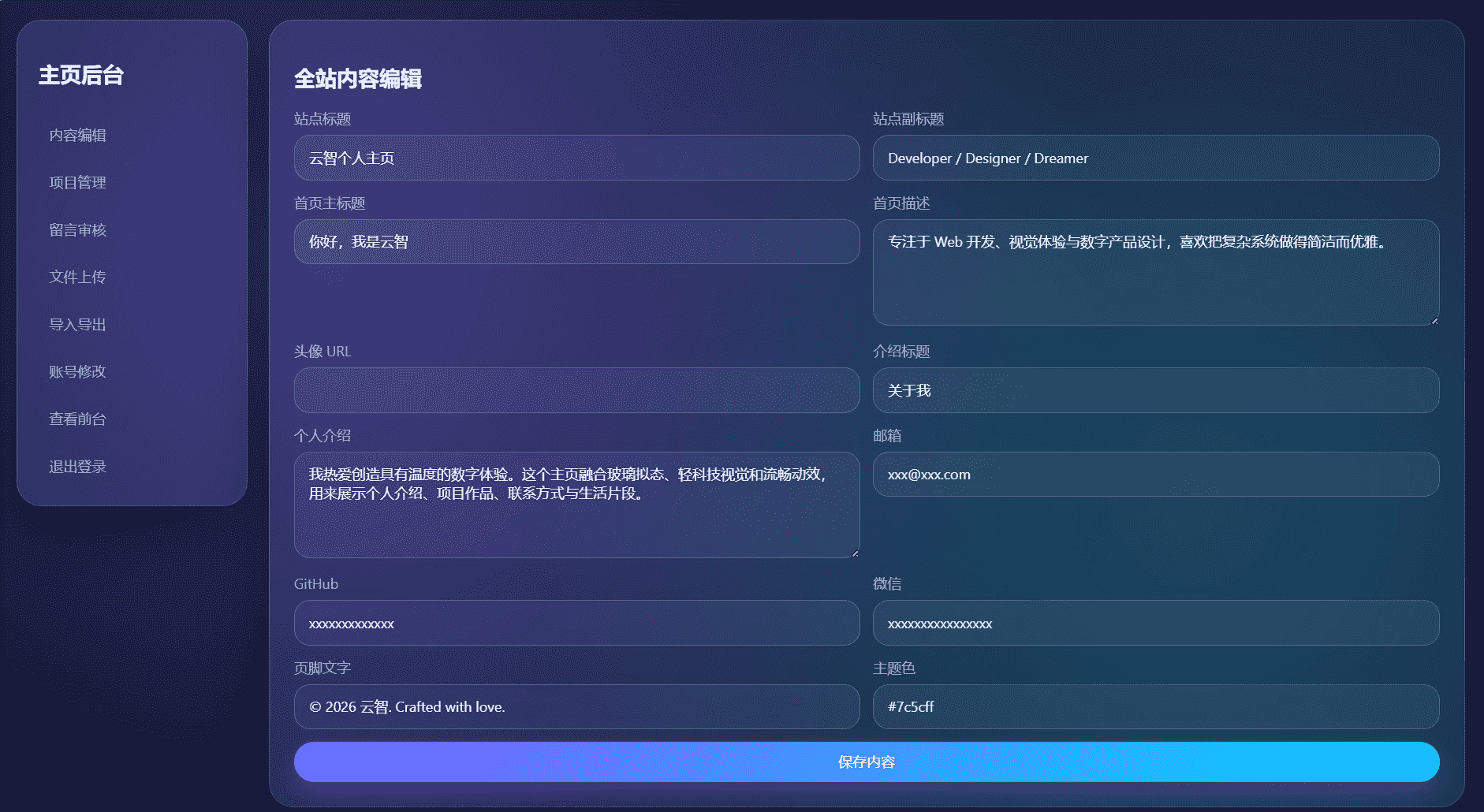 轻科技玻璃拟态个人主页系统源码_响应式作品集主页源码