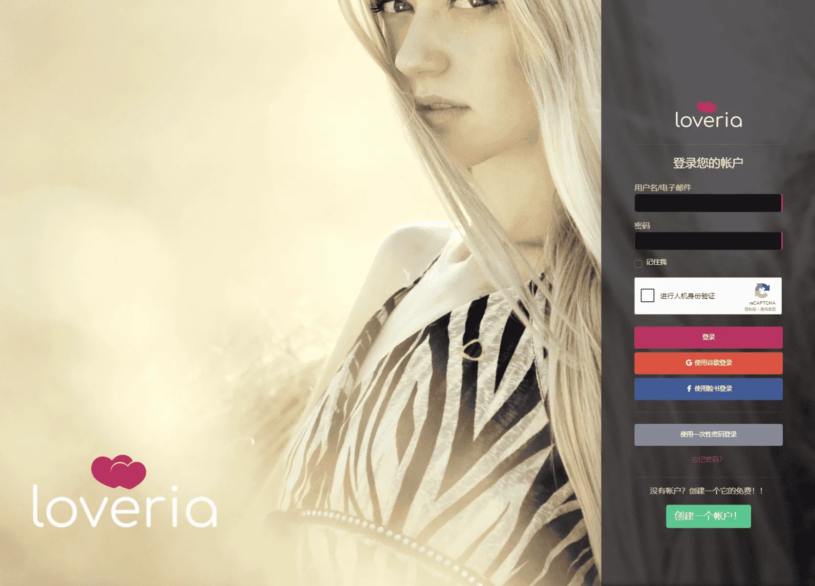 Loveria V3.3高级约会交友系统源码 Laravel婚恋匹配聊天付费平台【原生无修改】