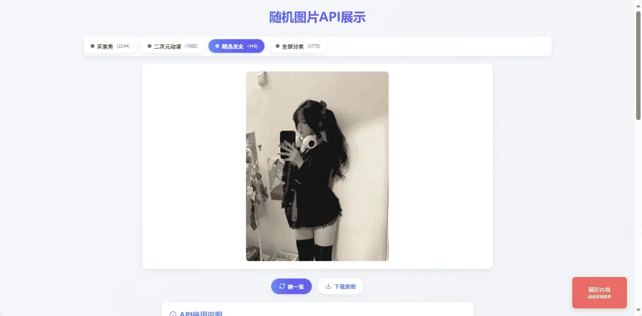 对接3000+美图随机美女图PHP源码 高清美女图接口程序