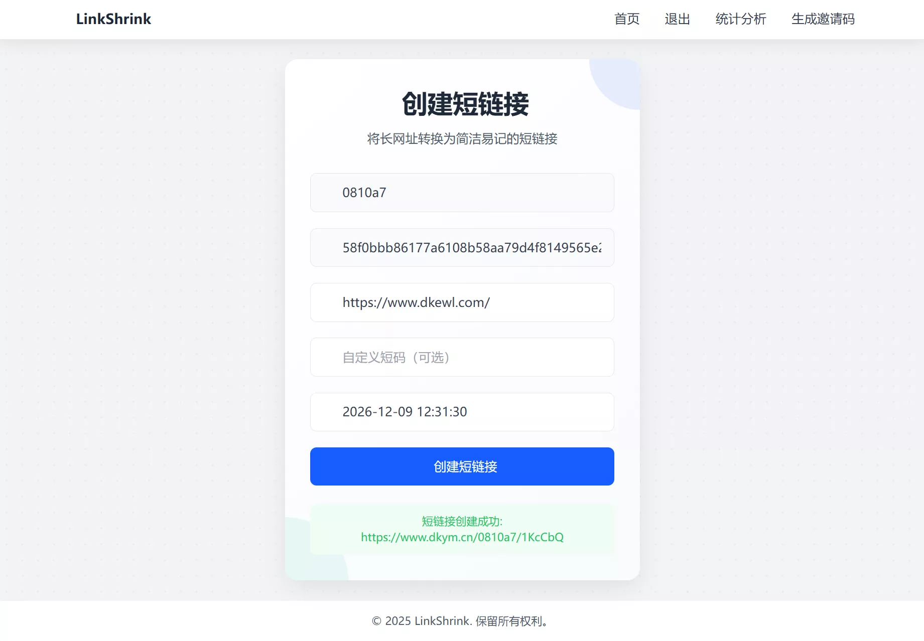 最新短网址系统源码 分用户独立短链接 个人专用短链生成系统