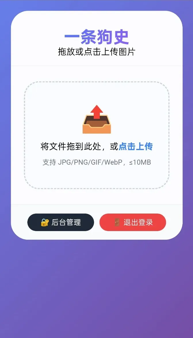 优化版个人图床源码 带后台支持图片外链生成