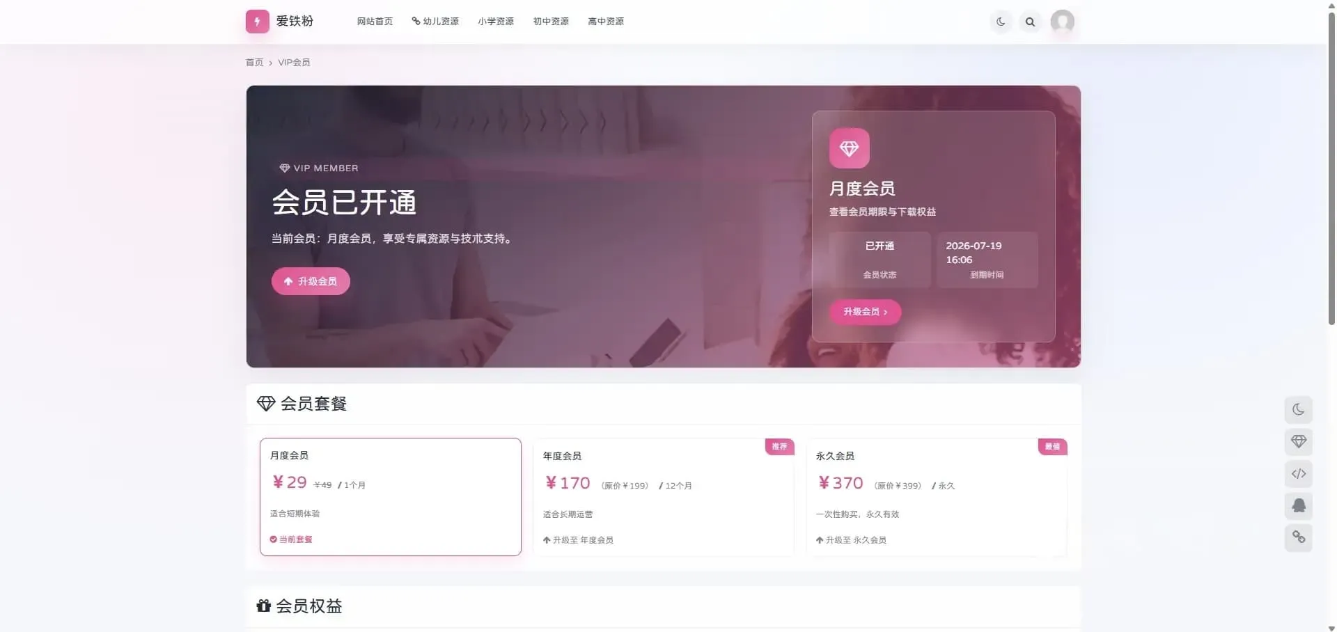 OneDown资源下载WordPress主题 技术教程资讯站专用模板
