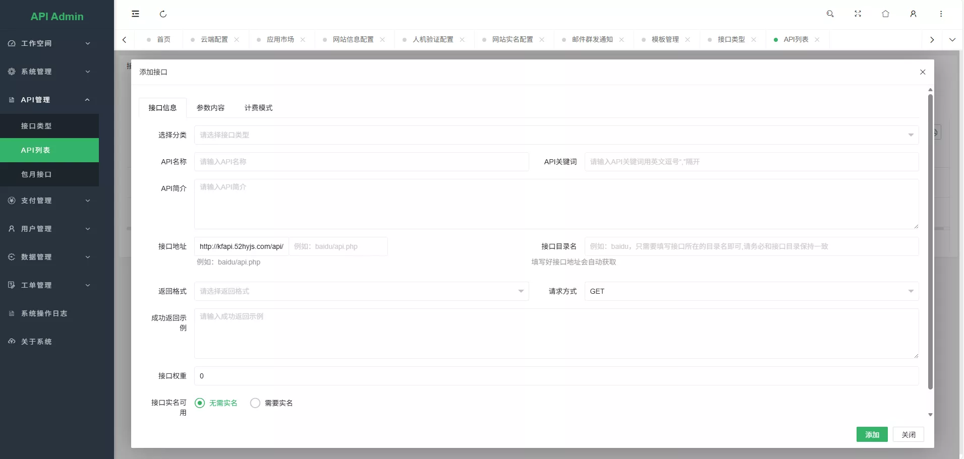幻影API聚合管理系统源码 PHP+Mysql 接口运营计费平台 在线调试API系统