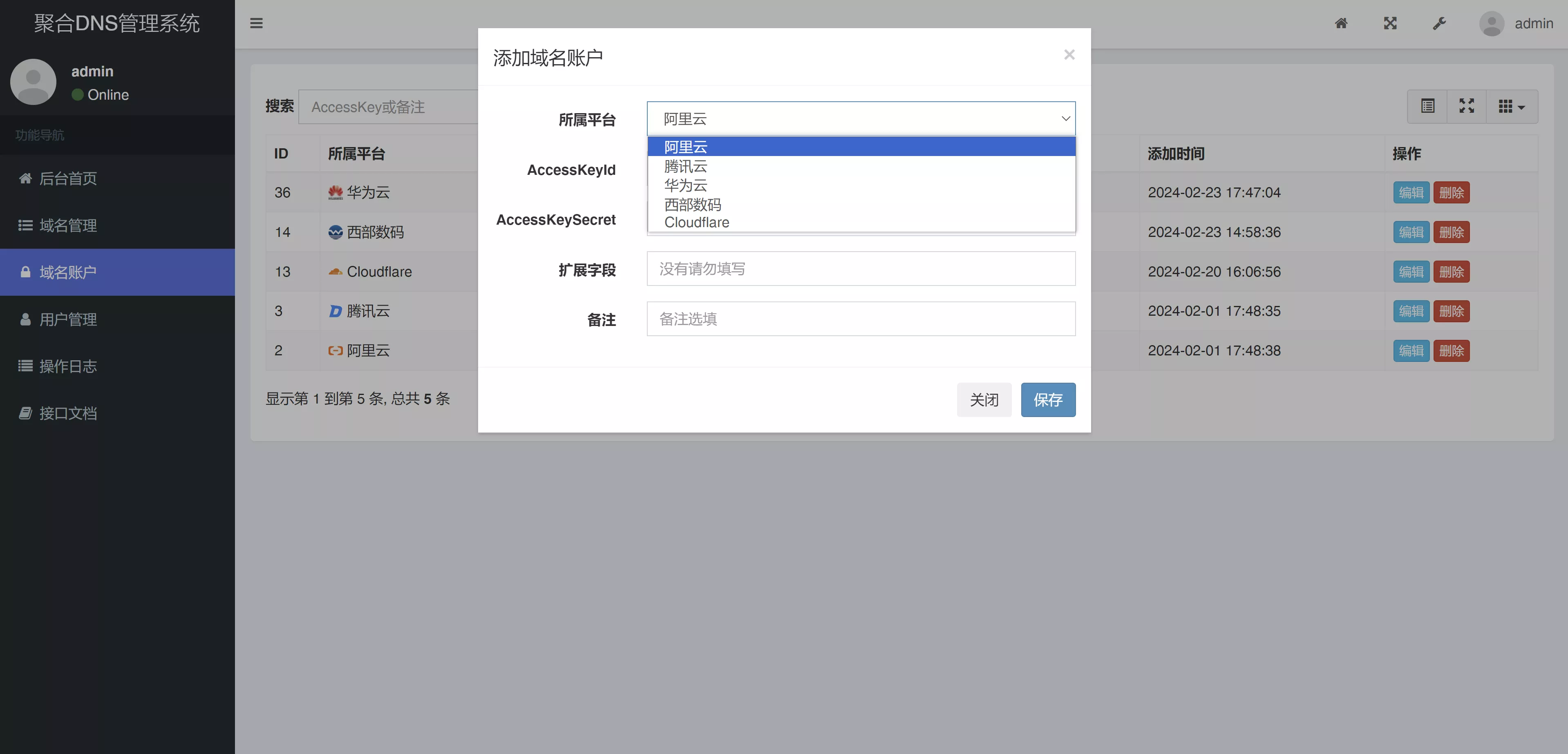 彩虹聚合DNS管理系统v2.16更新|多平台DNS管理全新升级