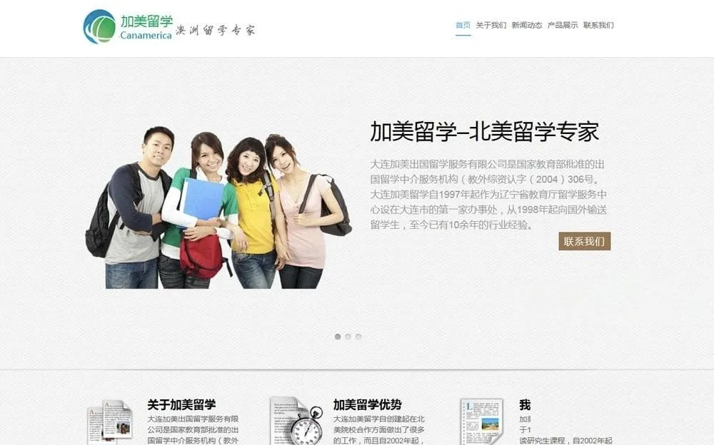 奶奶灰留学教育WordPress免费主题 留学中介机构灰色调wp网站模板