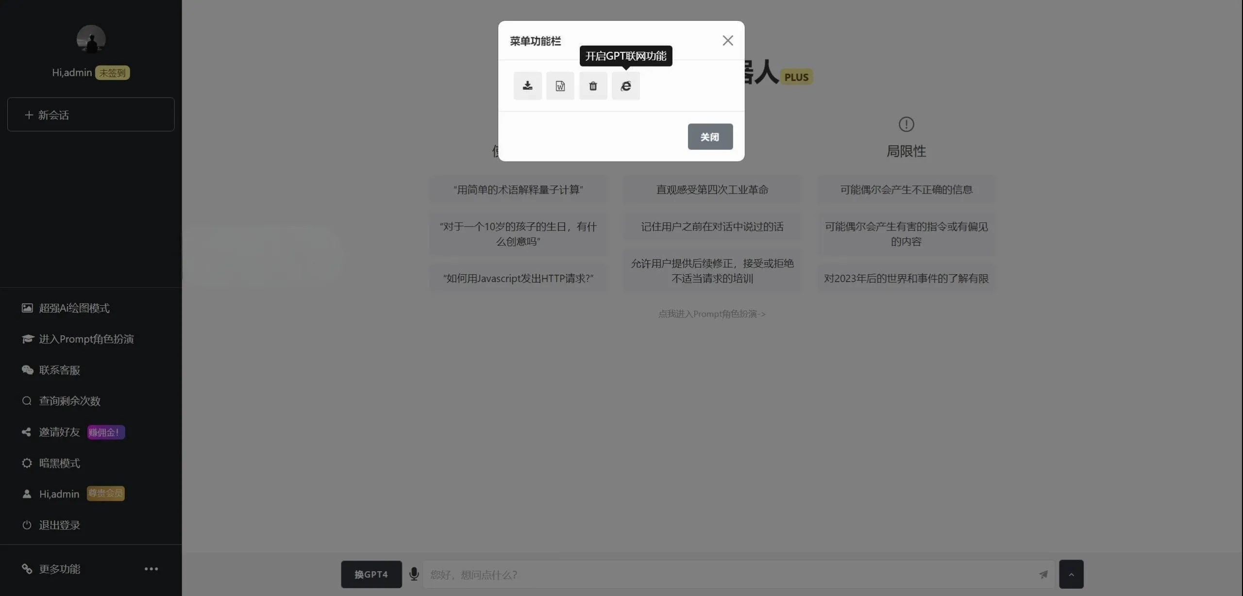 ChatGPT网页端源码 带三方支付接口 AI付费对话WEB系统带后台可二开