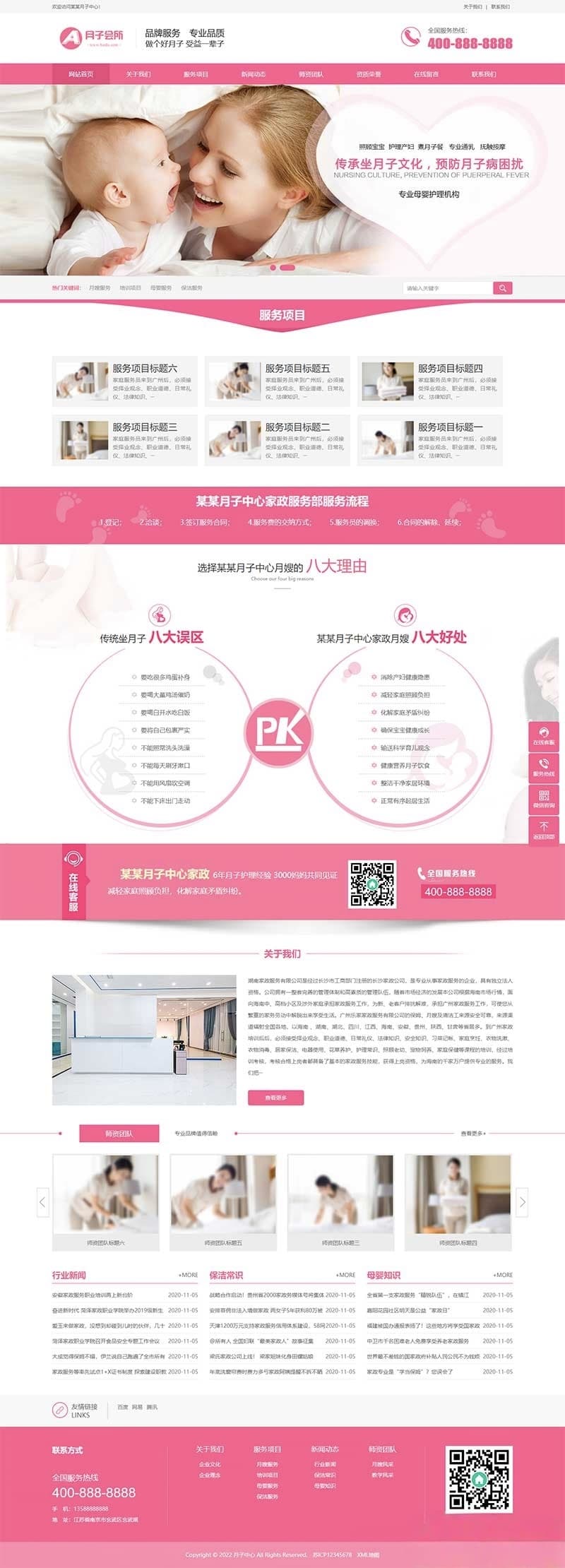 粉色家政服务网站模板 pbootcms月嫂保姆服务公司源码