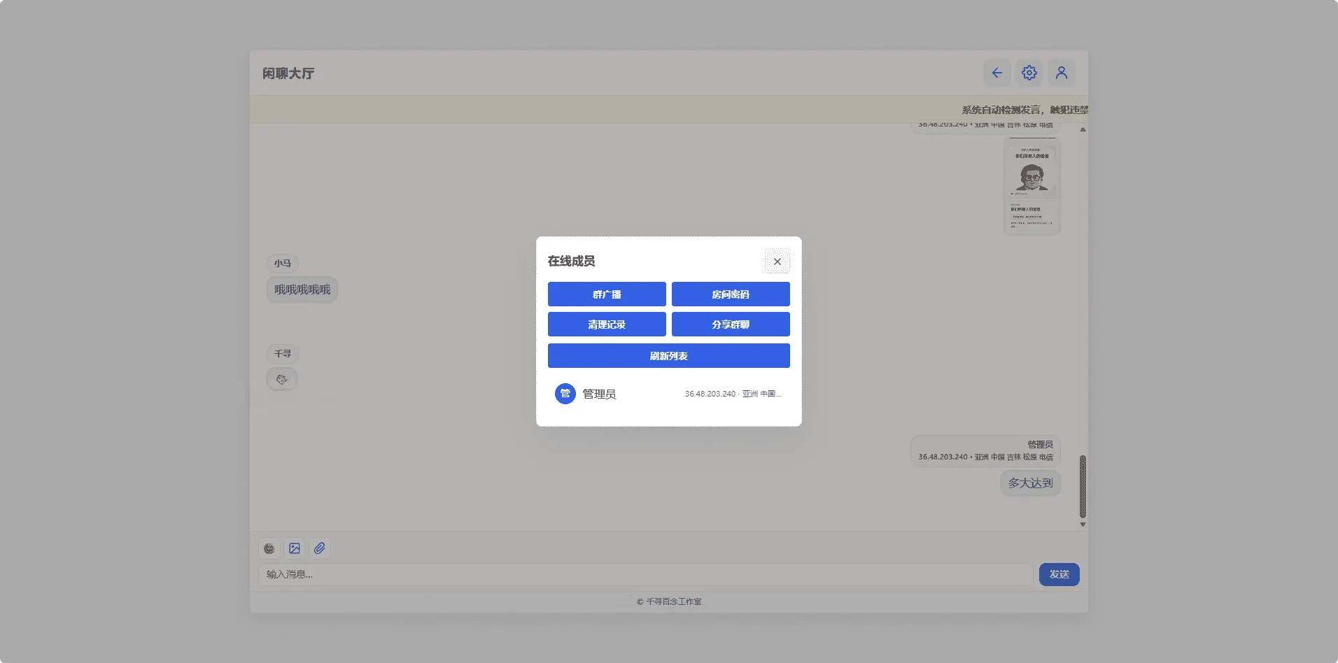 千寻聊天室QXChat网页版v2.0网站源码