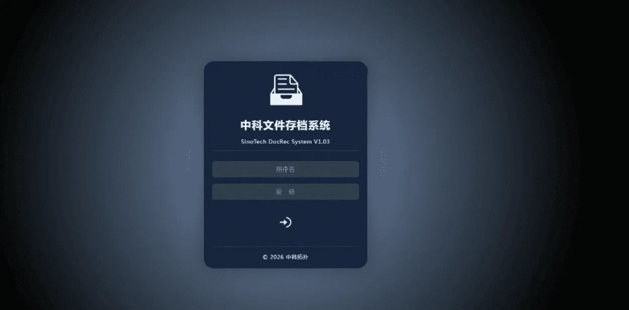 网页版文档管理系统 企业证照档案合同电子化管理平台
