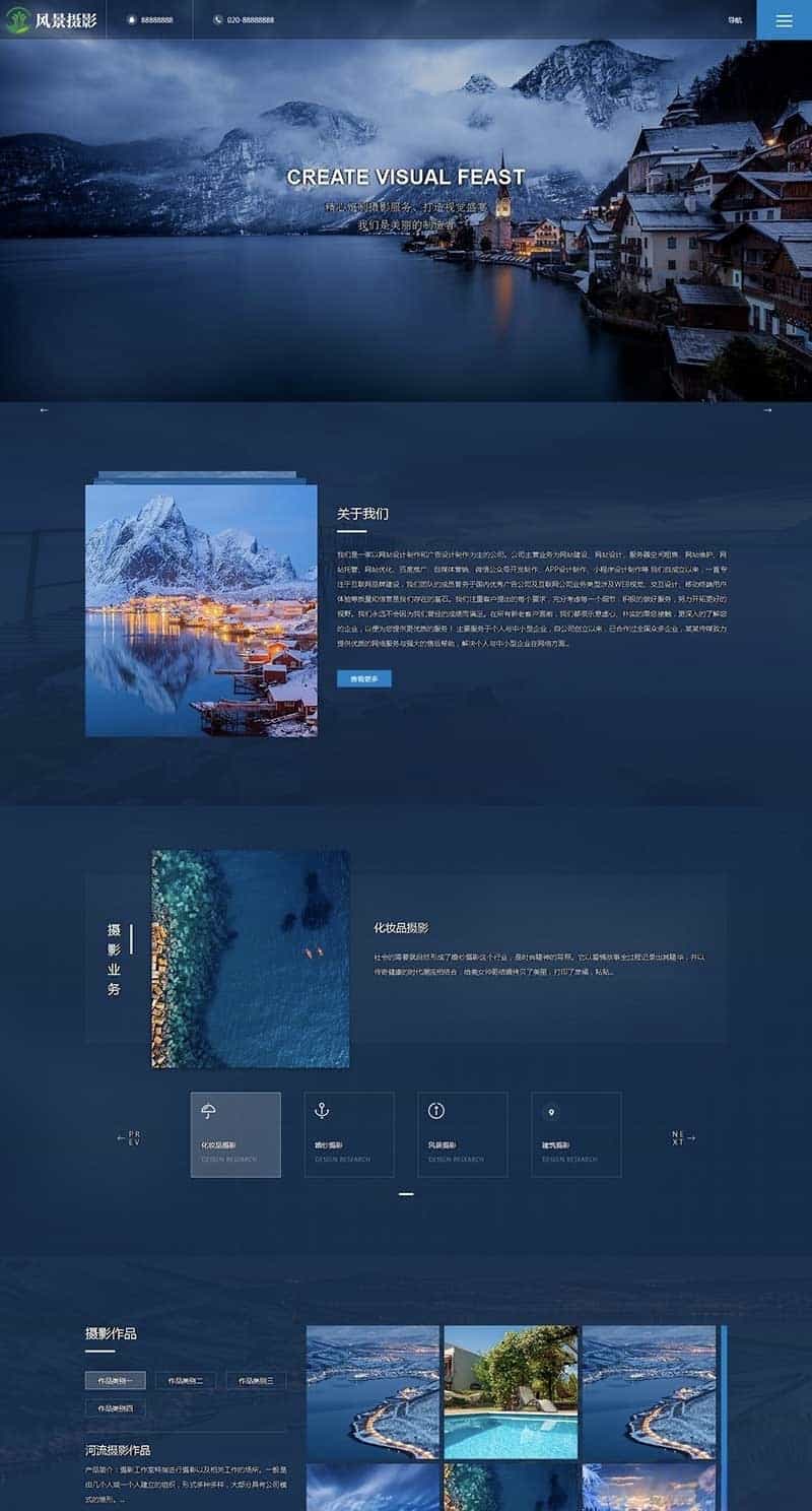 深蓝色风景摄影网站模板 pbootcms户外摄影机构源码