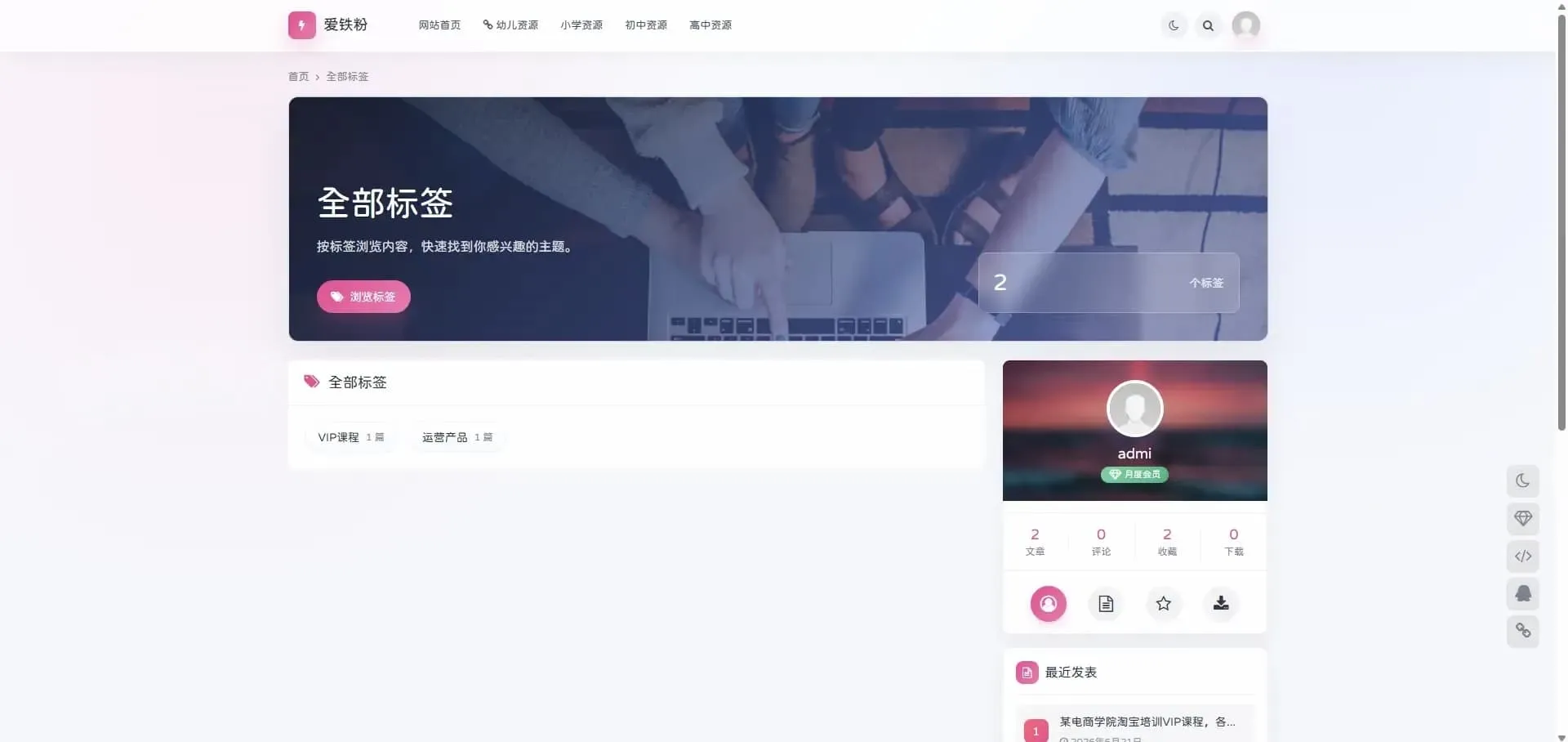 OneDown资源下载WordPress主题 技术教程资讯站专用模板