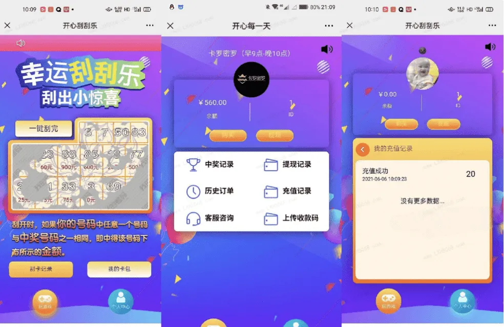H5幸运刮刮乐抽奖源码 免公众号多级分佣系统
