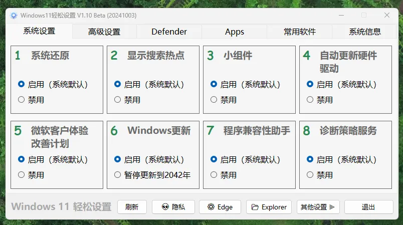 Windows11轻松设置 V1.12 正式版下载 功能完整更新