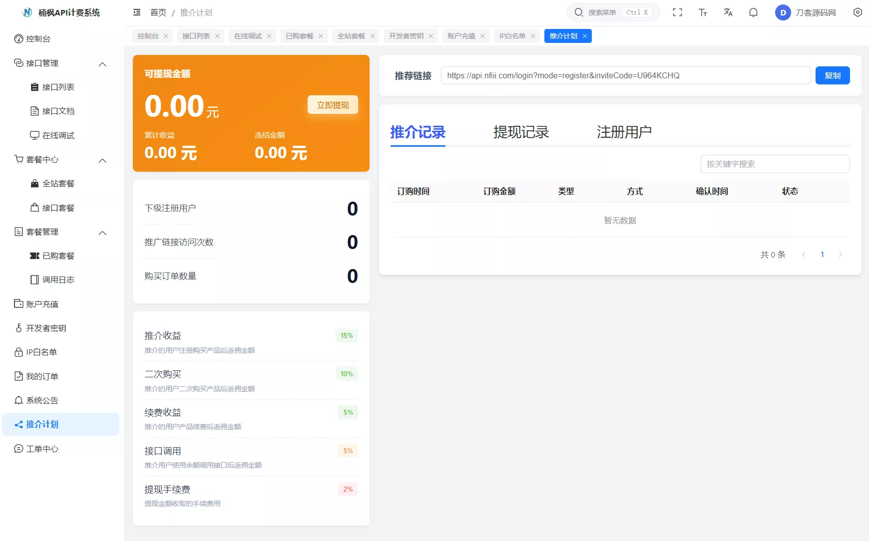 全新UI解析计费系统源码_Java/Vue3双端自适应_附详细安装教程