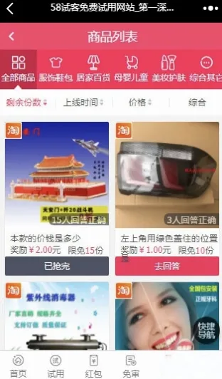 58商铺全新UI试客试用平台PHP源码 完整版带红包分销